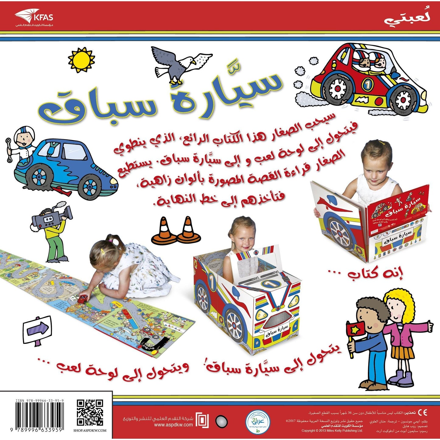 قصة ولعبة سيارة السباق