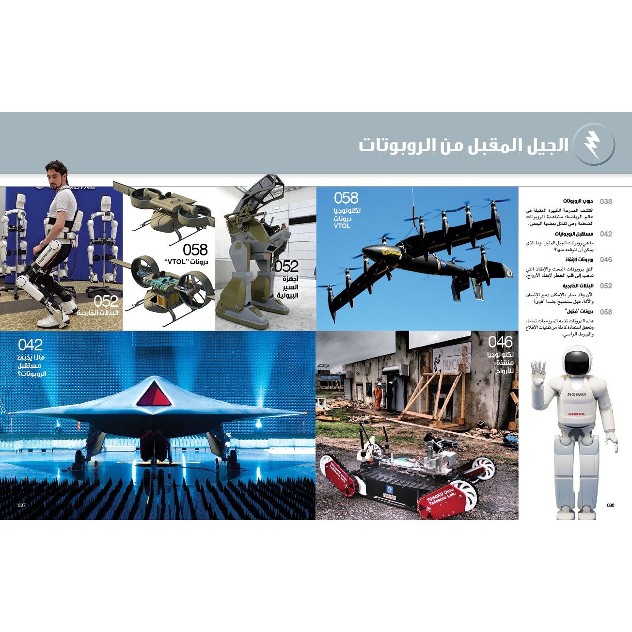 (سلسلة العقول الذكية  كتاب كيف تعمل الأشياء   (الروبوتات
