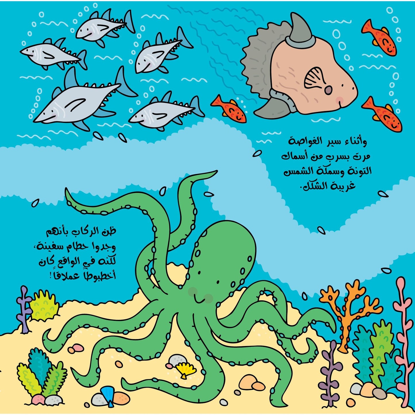 The Submarine Story and Game