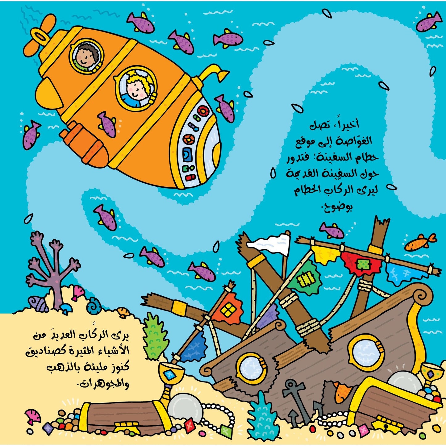 The Submarine Story and Game