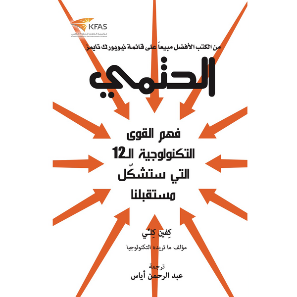 الحتمي
