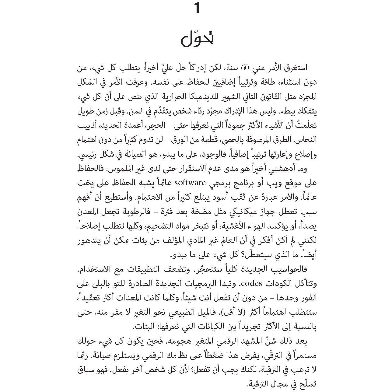 الحتمي