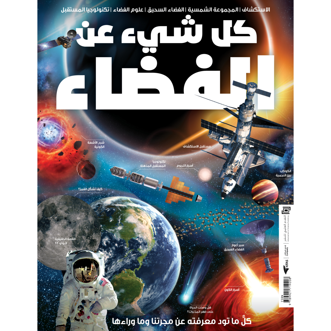 Smart Minds Series The Way Things Work Book Everything About Space