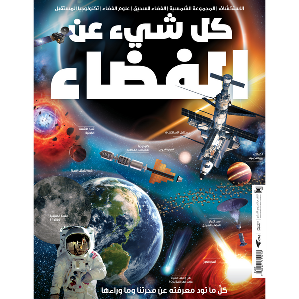 Smart Minds Series The Way Things Work Book Everything About Space