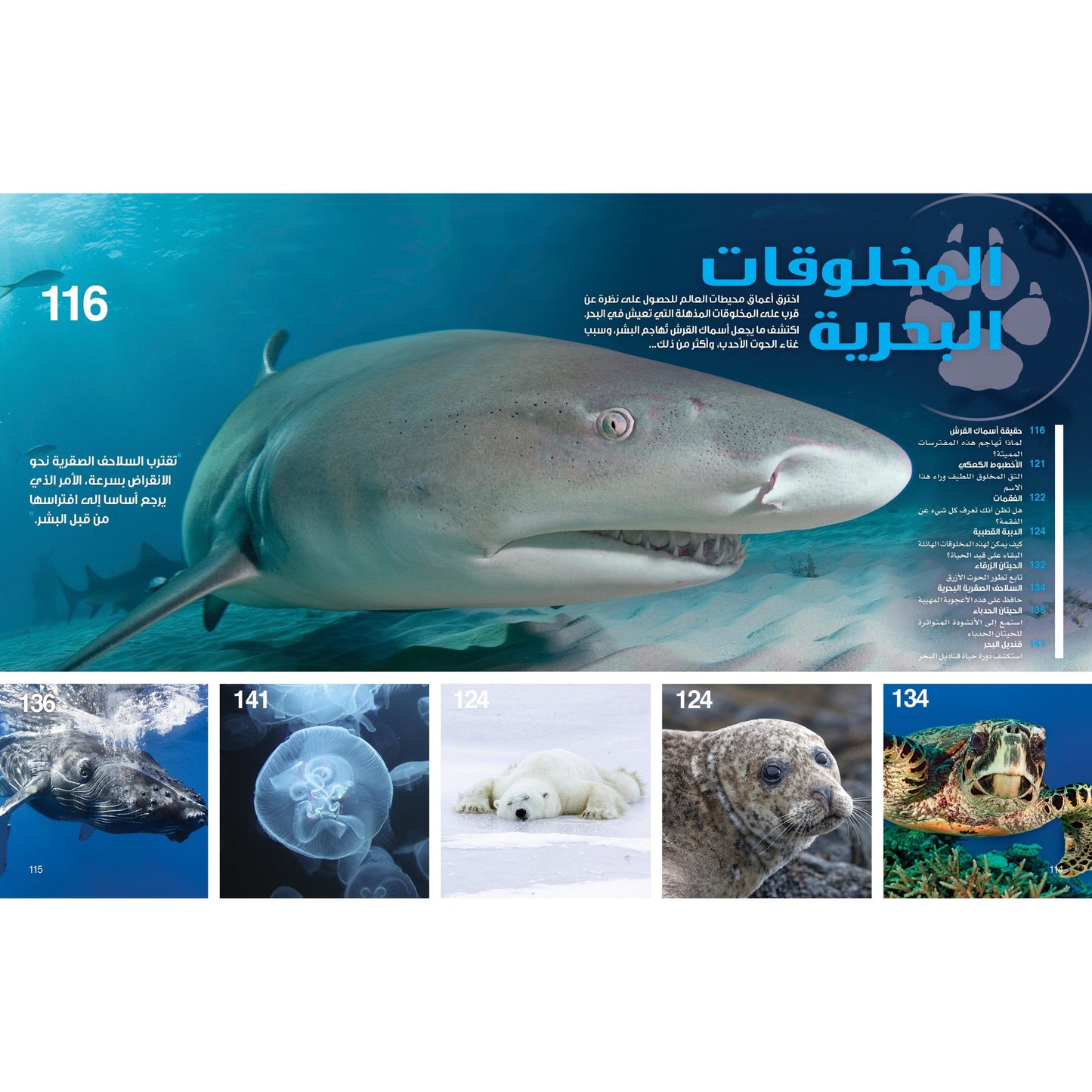 (سلسلة العقول الذكية   كتاب كيف تعمل الأشياء  ( عالم الحيوان