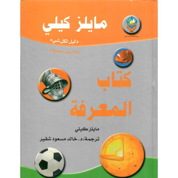 Book of Knowledge