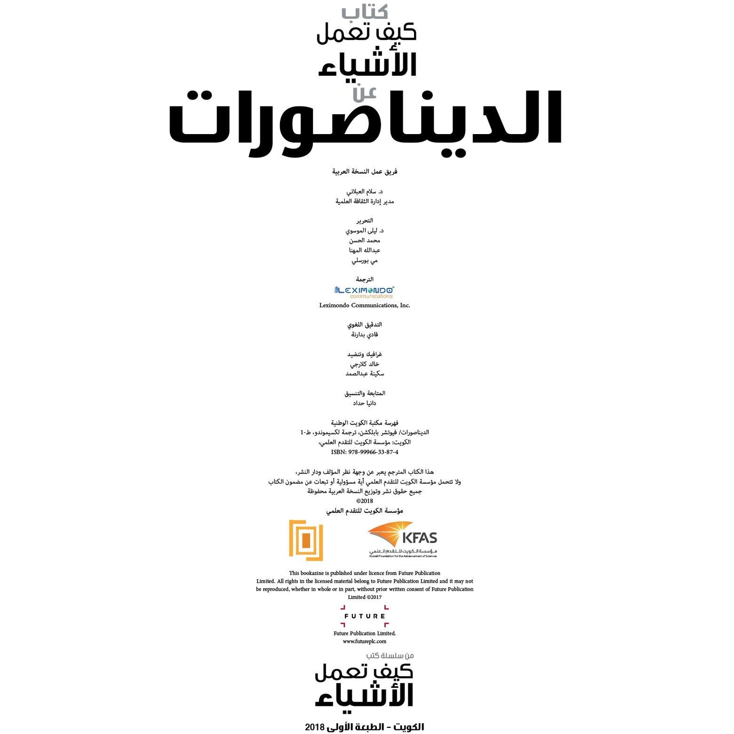 سلسلة العقول الذكية   كتاب كيف تعمل الأشياء عن الديناصورات