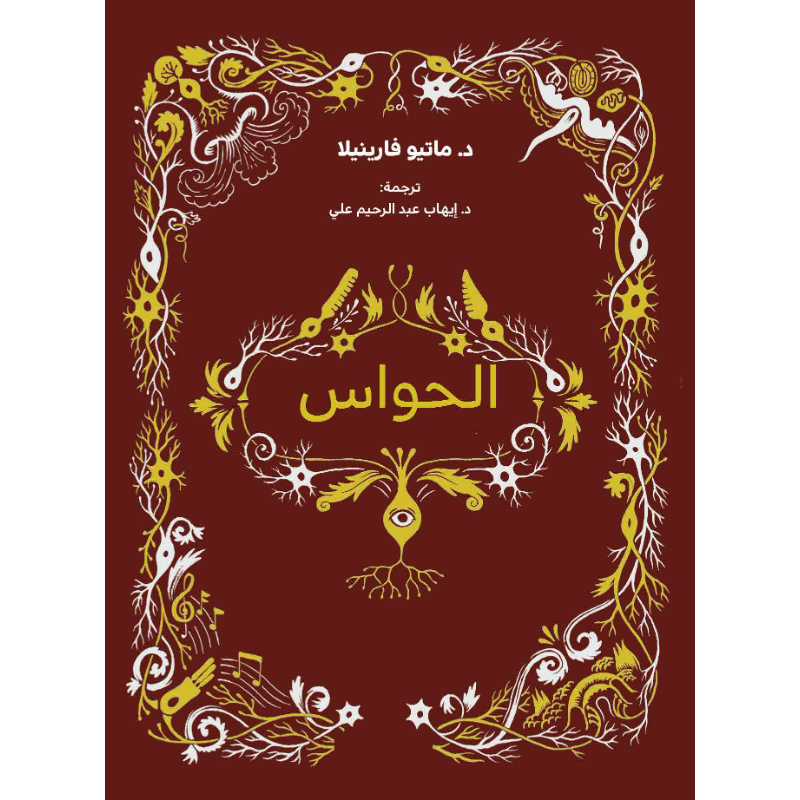 Book of the Senses