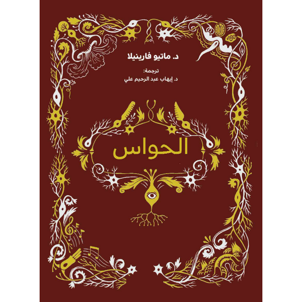 Book of the Senses