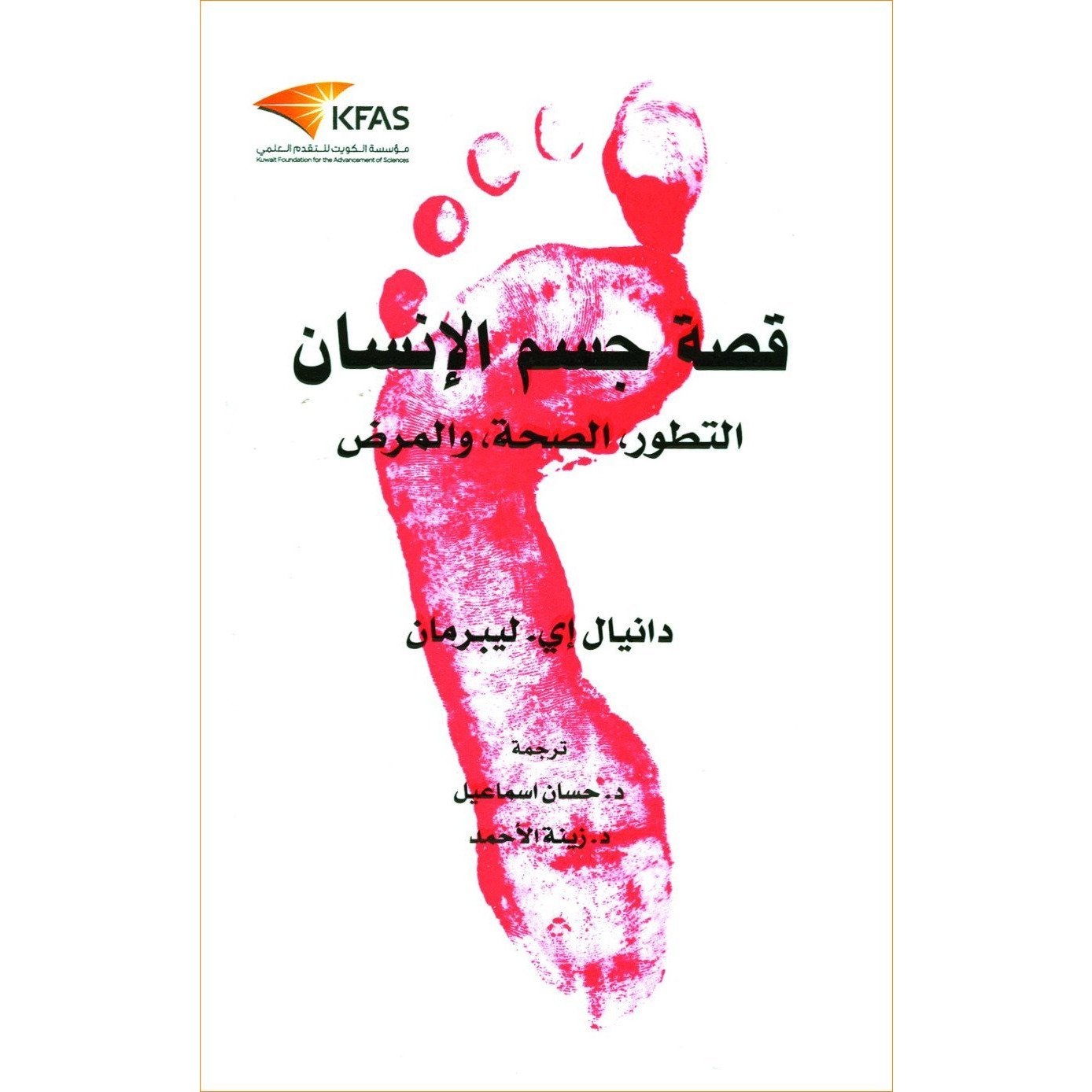 The Story of the Human Body