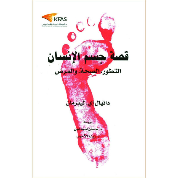 The Story of the Human Body