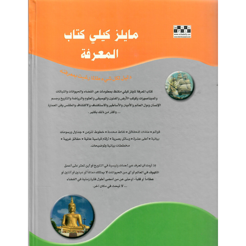 Book of Knowledge