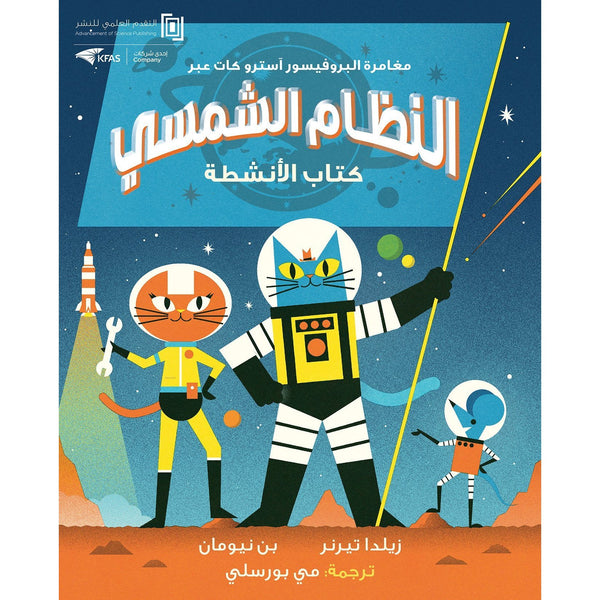 Professor Astro Cat's Solar System Adventures Activity Book