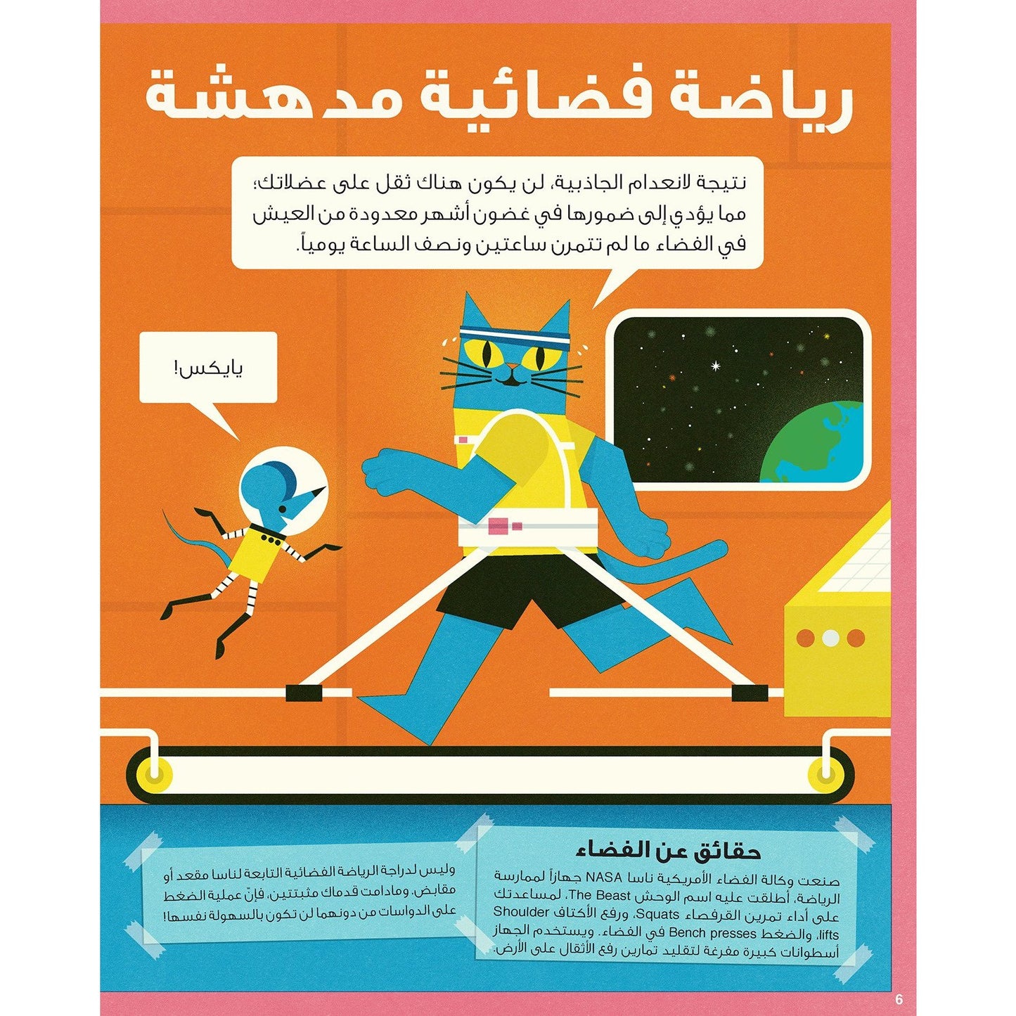 Professor Astro Cat's Solar System Adventures Activity Book