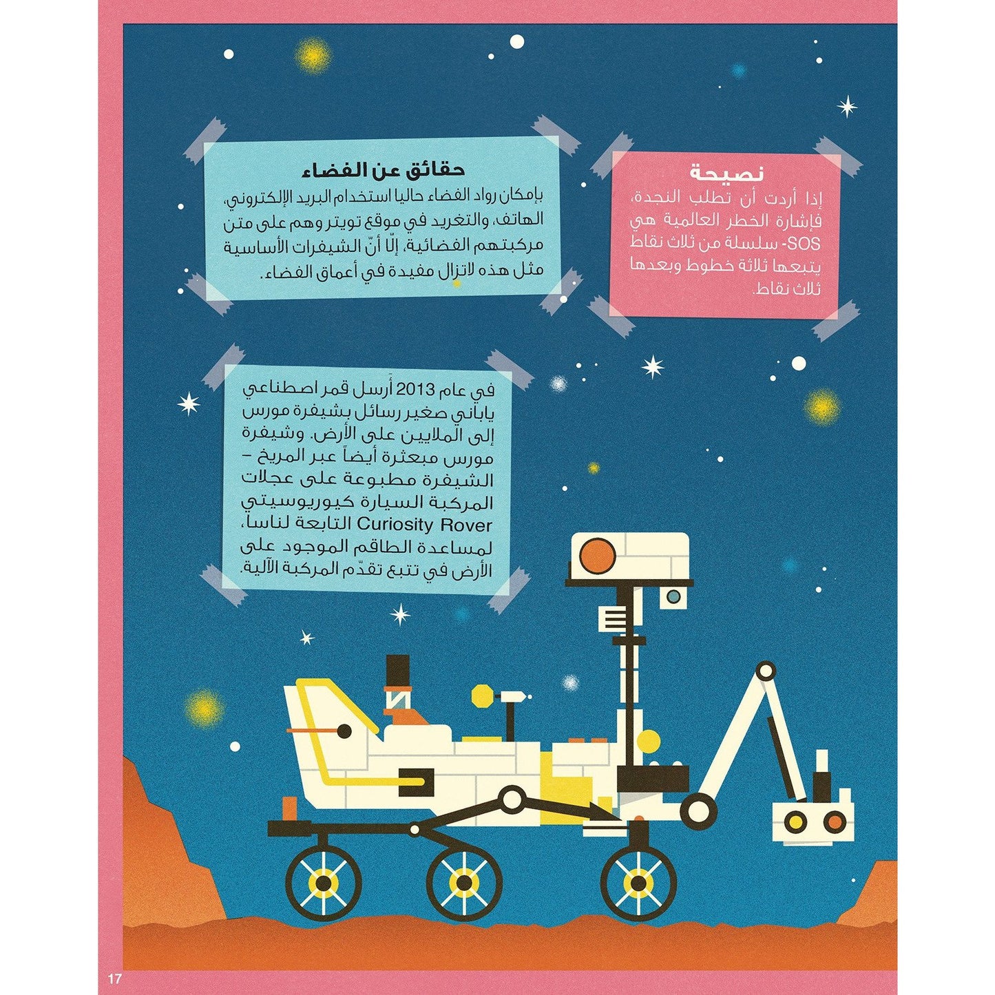 Professor Astro Cat's Solar System Adventures Activity Book