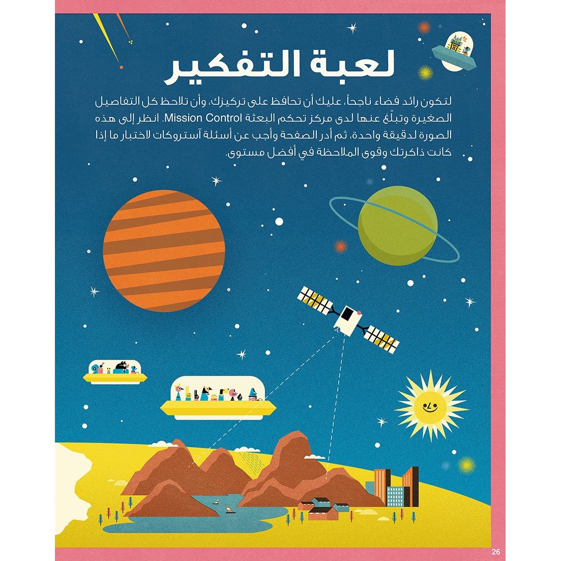 Professor Astro Cat's Solar System Adventures Activity Book