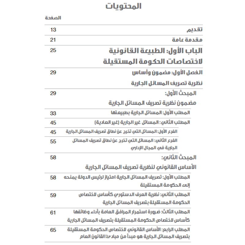 Powers of the caretaker government