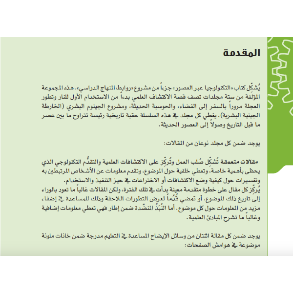التكنولوجيا عبر العصور  الثورة العلمية