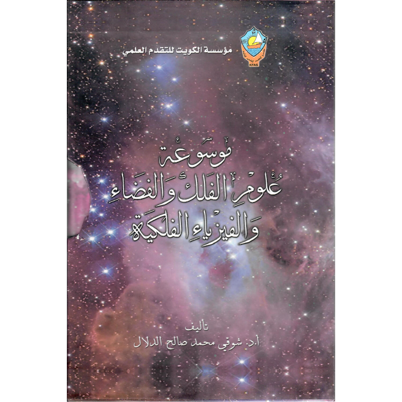Encyclopedia of Astronomy, Space, and Astrophysics