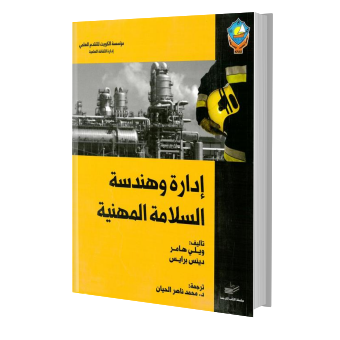 Occupational Safety Management and Engineering