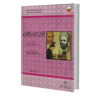 Extracts from the Biographies of Scholars (Two Parts)       Number of copies includes both parts