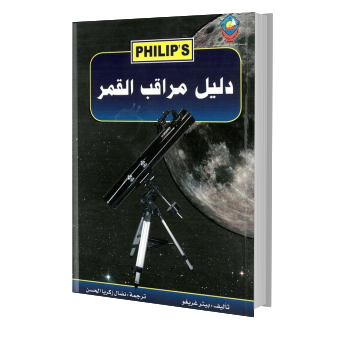 Moon Observer's Guide