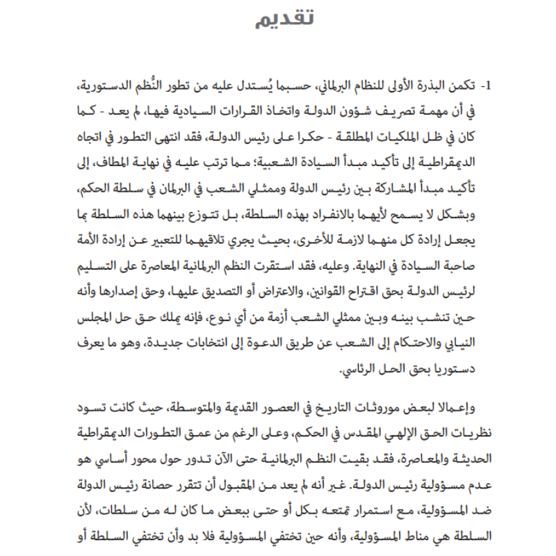 Powers of the caretaker government