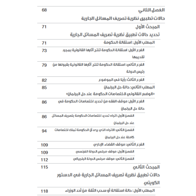 Powers of the caretaker government