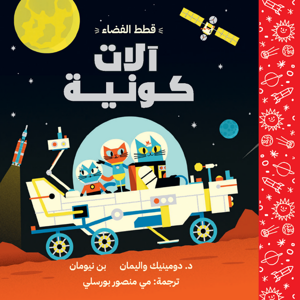 Astrocat's Cosmic Robot Adventures
