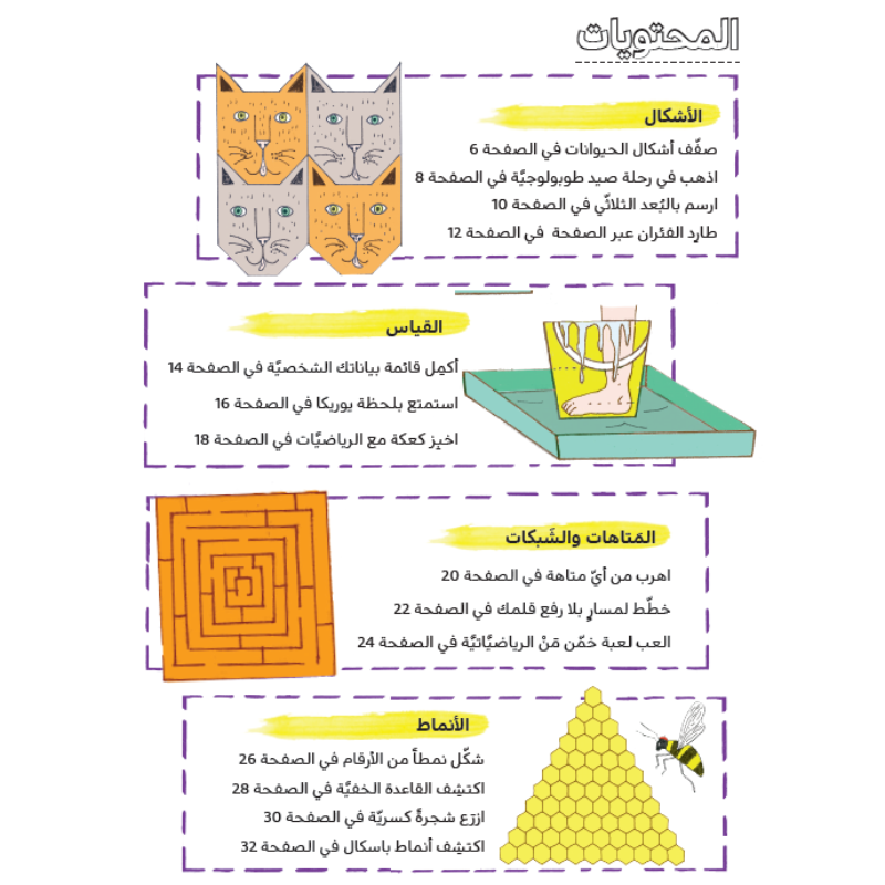 كن عبقري رياضيات