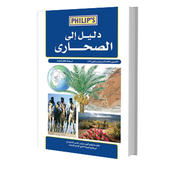 Desert Guide