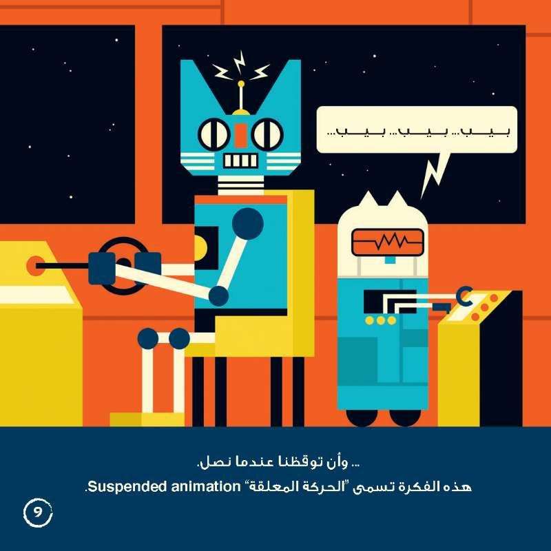 مغامرات آستروكات رحلة الى المجهول